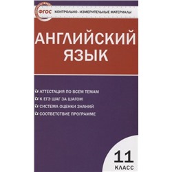 Английский язык 11 кл. ФГОС