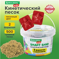 Песок для лепки кинетический BRAUBERG KIDS, песочный, 500 г, 2 формочки, ведерко, 665094