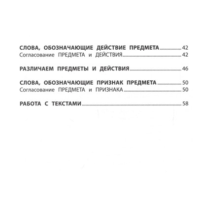 Праведникова, Беловолова: Развитие грамматического строя речи